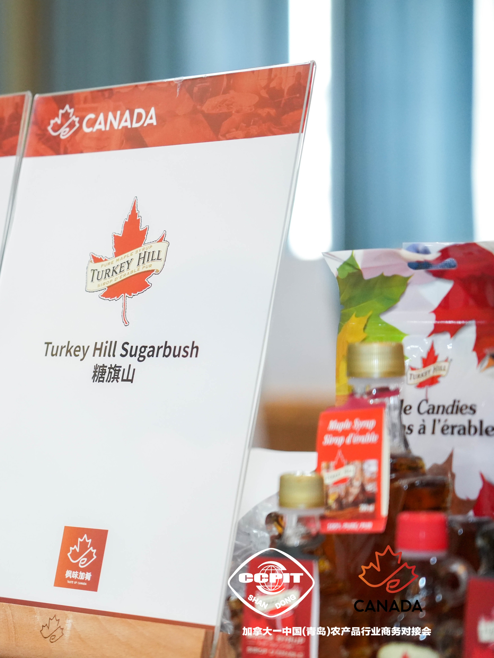 加拿大Turkeyhill枫糖浆—中国（青岛）农产品对接会成功举办
